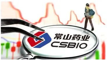 常山药业遭行政处罚罚款多少?