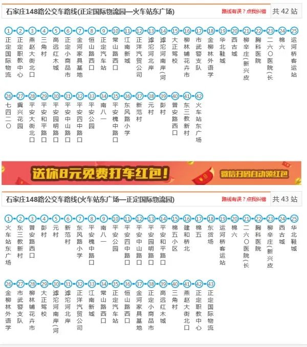 石家庄148路经过那些站