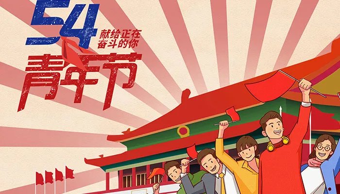 今年五四青年节青年放假吗2021 今年五四青年节为什么放假