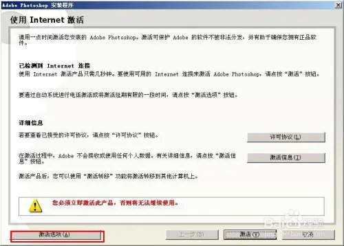 经典的Photoshop软件CS2.9.0安装注册机注册教程