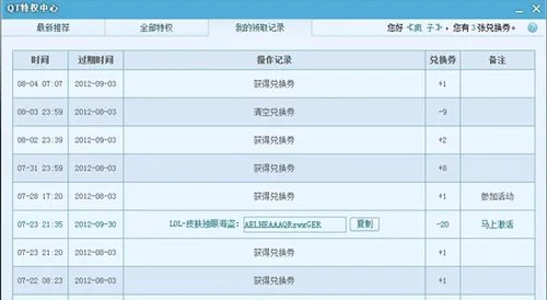 qt兑换券怎么获得