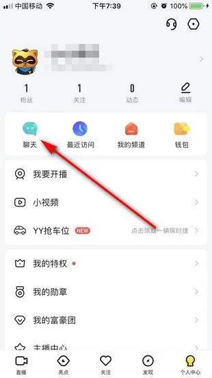 手机YY怎么隐身?在频道里怎样让别人看不到你?