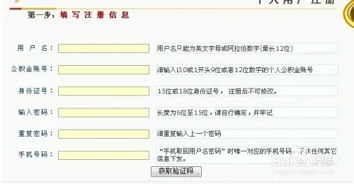 上海住房公积金怎么查询