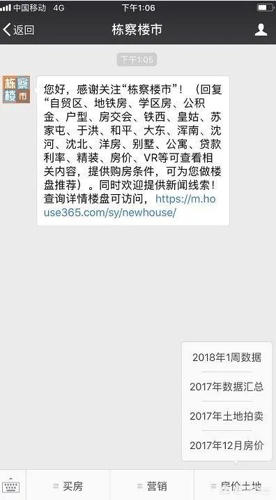 沈阳房价的数据从哪儿可以找到?