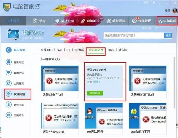 因为计算机中丢失vcomp100.dll