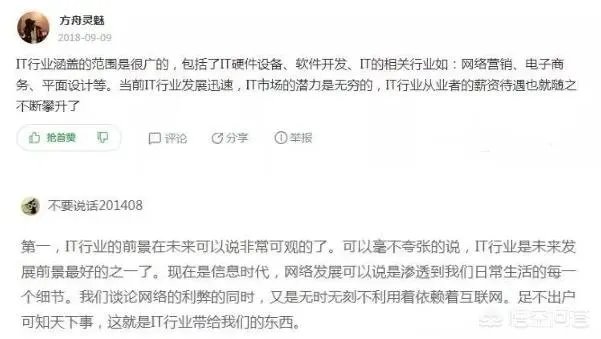 有参加过it培训的吗?毕业好找工作吗?