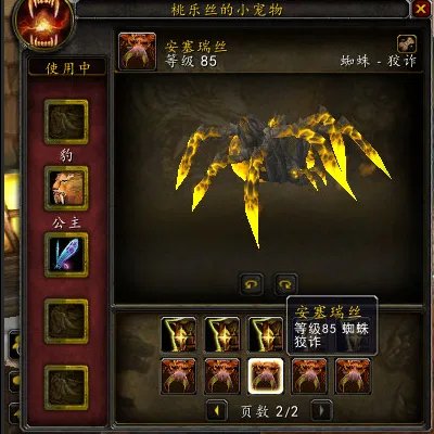 魔兽世界 海山的那几只稀有蜘蛛都在哪?