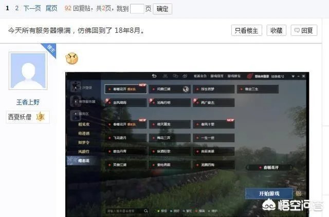都说PDD删号《逆水寒》会凉,但五一期间,各大区依然全线爆满,你怎么看?