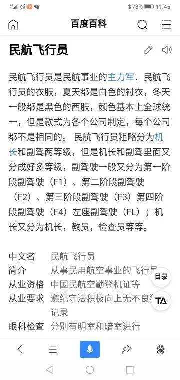 CZ3998航班飞行员驾驶技术如何?急急急,在线等。