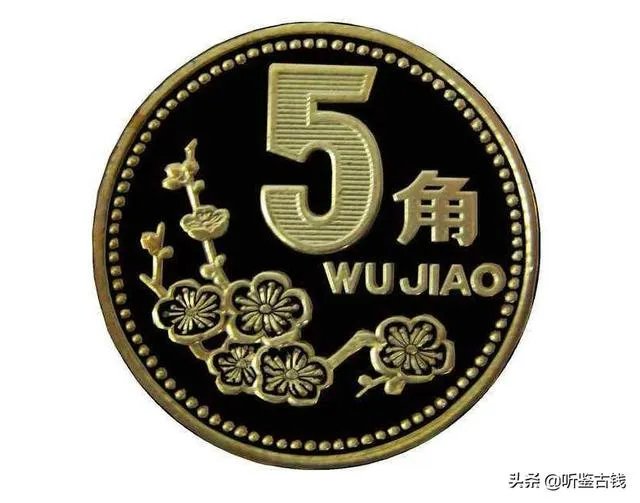 梅花五角硬币中，最值钱的一枚是什么？