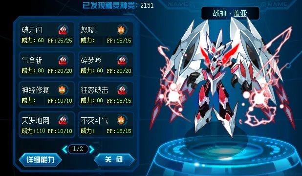 赛尔号战神.盖亚技能表与魂印效果