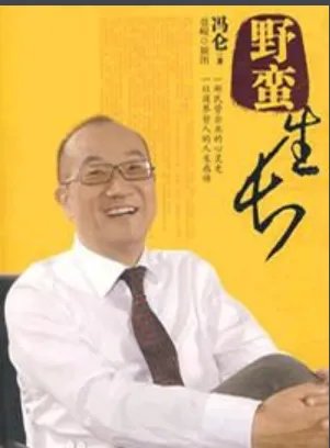 野蛮生长是什么意思?