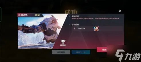 《诺亚之心》光明试炼第40层怎么打 光明试炼第40层打法技巧攻略