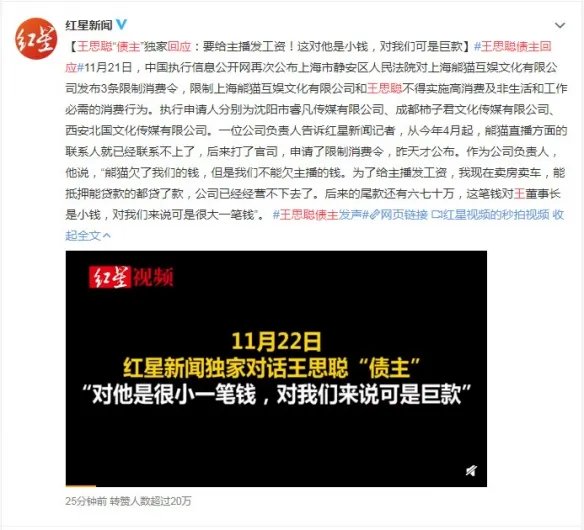 王思聪债主回应:欠款百万 对王董是小钱 对他们是巨款