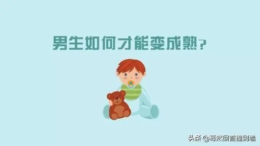 变成熟