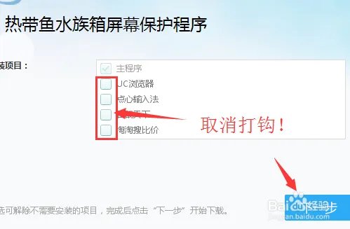 怎么设置屏幕保护程序/热带鱼水族箱屏保