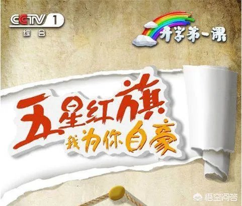 看完2019开学第一课,你有什么感想?对孩子有什么教育意义?