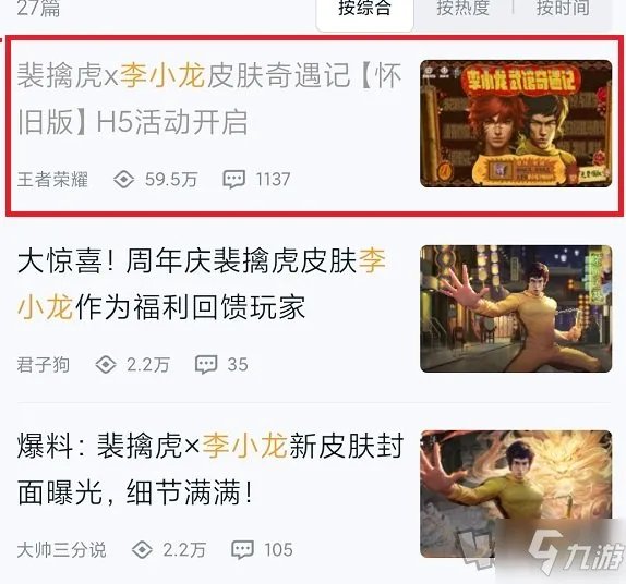 《王者荣耀》李小龙动作怎么获得 李小龙动作获得方法介绍