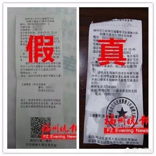 福州街头惊现高仿交通违法罚单,如何分辨?