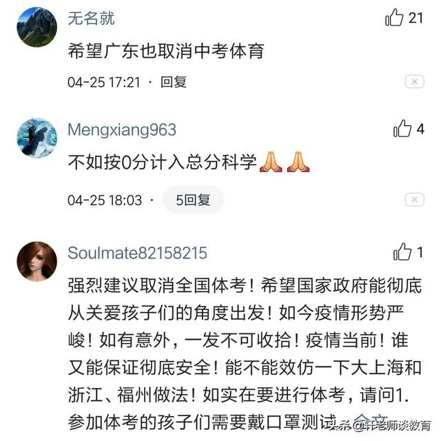 如何看待福州中考体育取消!全部满分?