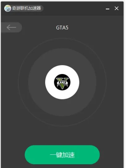 GTA5加速器选择 PSN/Xbox奇游联机宝加速方法