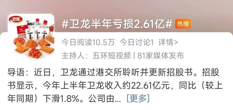 卫龙辣条是怎么跌下神坛的?