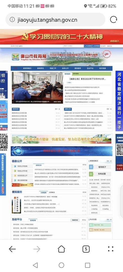 唐山教育局官网?