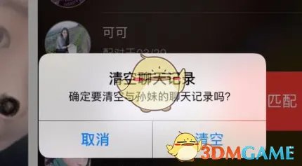 《探探》查看聊天记录方法介绍