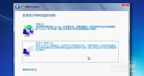 windows 7安装教程