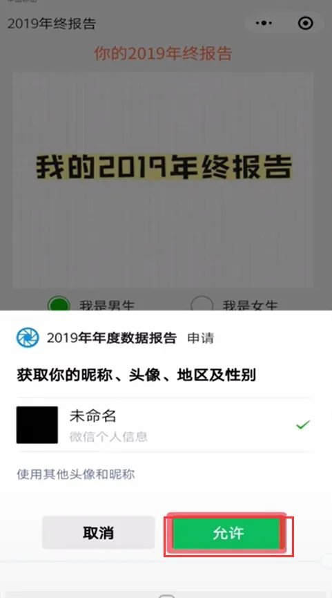 在哪里生成微信年度数据报告