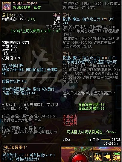 《DNF》剑魂神话怎么搭配 剑魂神话搭配推荐