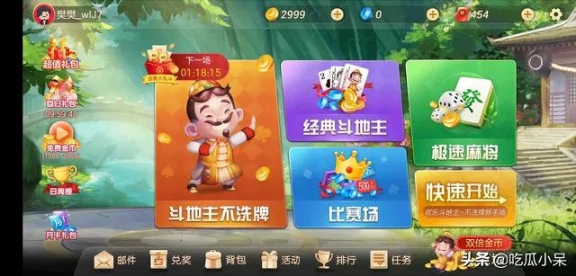 什么样的开心斗地主游戏更好玩?