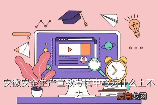 安徽省安全生产宣教网,安徽民间借贷哪家好