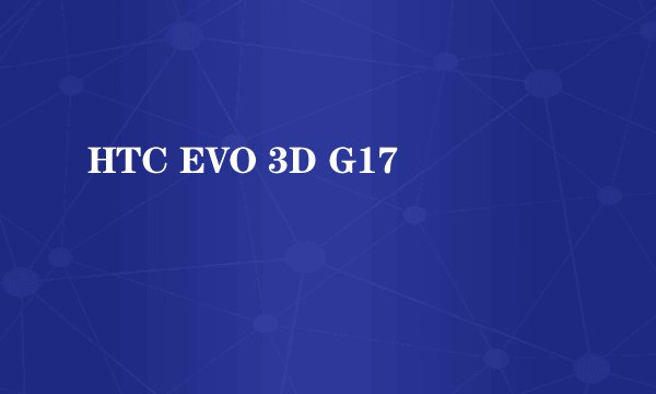 HTC EVO 3D G17
