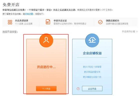 淘宝开店详细步骤流程?