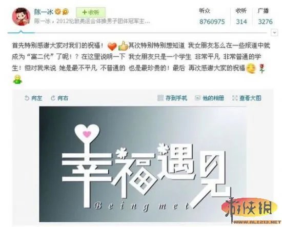 陈一冰澄清女友身份:非富二代 只是普通学生