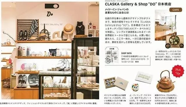 Hanako|家居美学的充电站:来10家东京杂货店逛一逛