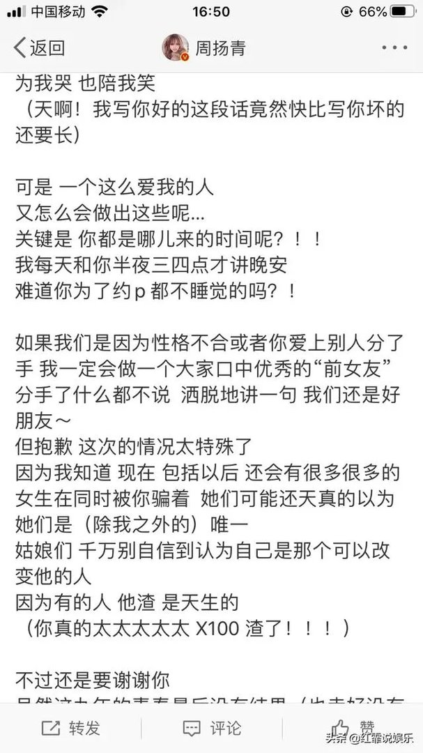 是什么原因导致周扬青在分手后要曝出罗志祥的劈腿行为呢?