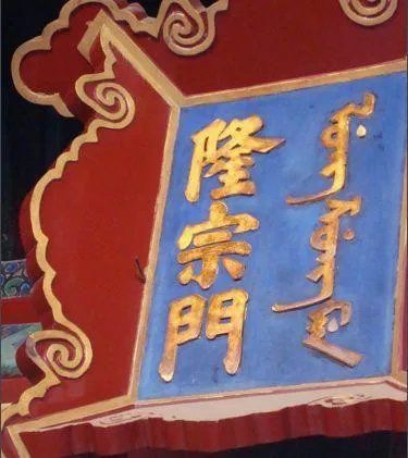 北京故宫匾额上有一根箭,为什么200年不摘?
