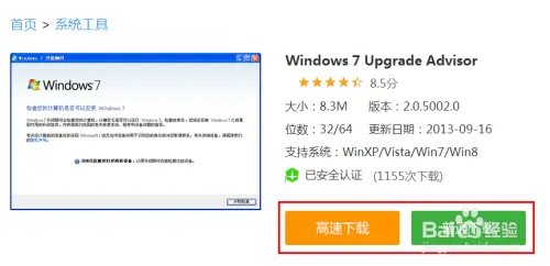电脑系统:怎么判断电脑是否可以能装win7