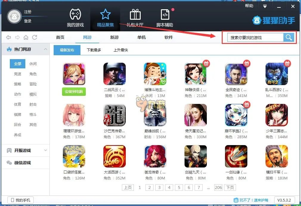阴阳大战记电脑版下载 安卓模拟器图文安装教程