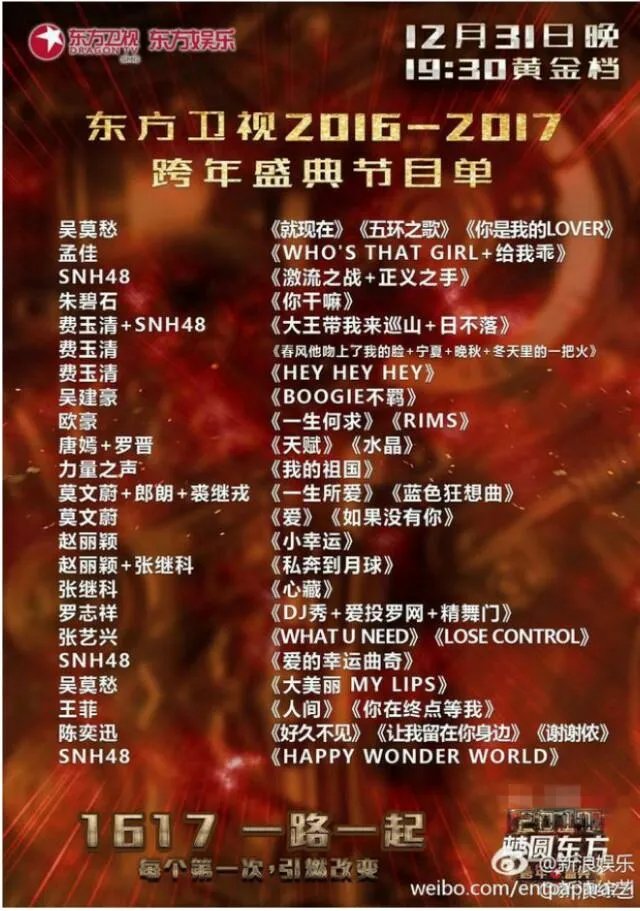 2017年跨年晚会,哪一台的阵容最值得期待?