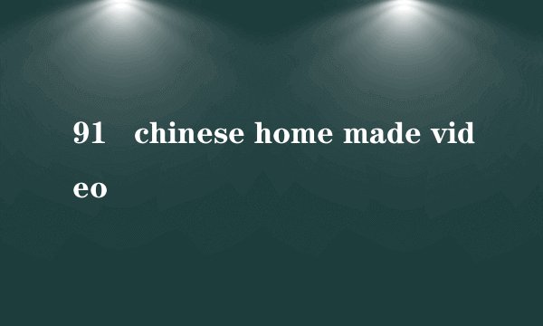 91   chinese home made video