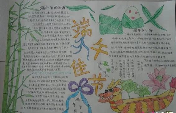 2020端午节手抄报图片大全 2020简笔画端午节手抄报