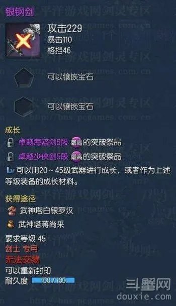 剑灵银钢武器