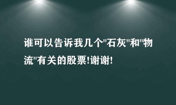 谁可以告诉我几个