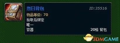 满满回忆! 魔兽玩家盘点那些副本掉落的背包