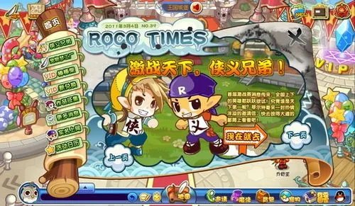 洛克王国天下第一大侠任务攻略一