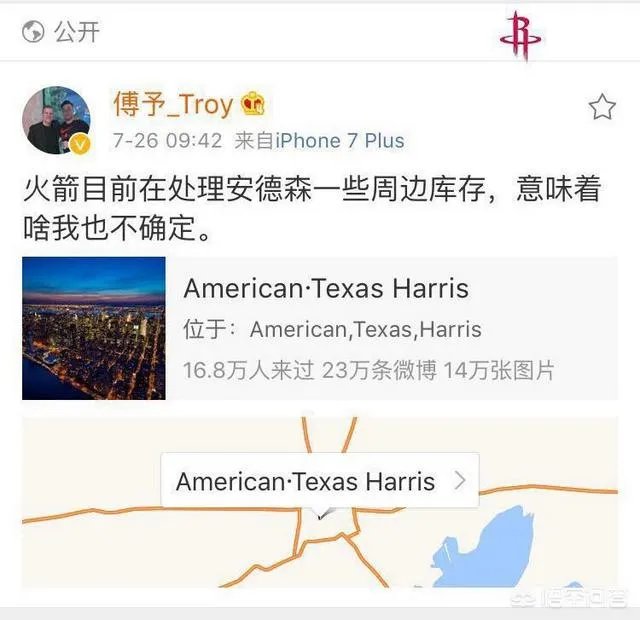 火箭队正在处理关于安德森的周边商品，这是不是意味着火箭交易安德森成功了？
