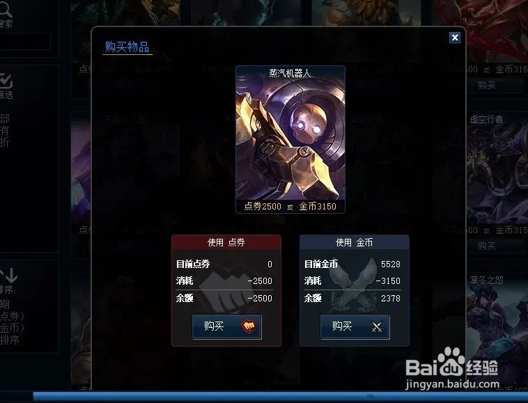 LOL炫彩皮肤购置地址是多少 LOL炫彩皮肤金币从哪